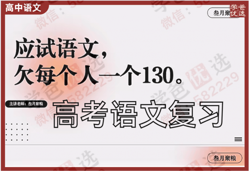 【002223】【高中语文】叁月聚粮：高考一轮二轮三轮复习（2024）-学爸优选
