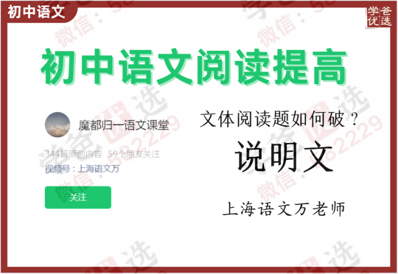 【002226】【初中语文】归一：说明文阅读提高（上海名师）-学爸优选