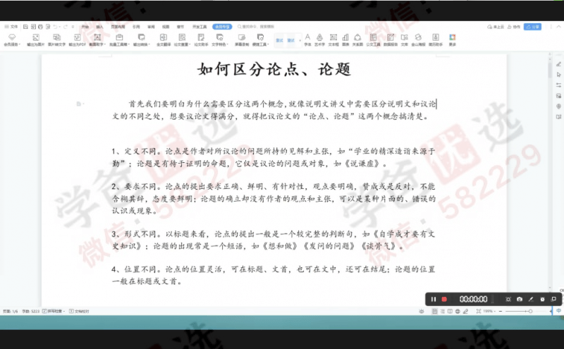 图片[3]-【002227】【初中语文】归一：议论文阅读提高（上海名师）-学爸优选