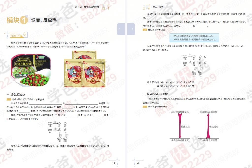 图片[6]-【000827】【高中化学】学而思：高二化学目标985班（郑瑞）-学爸优选