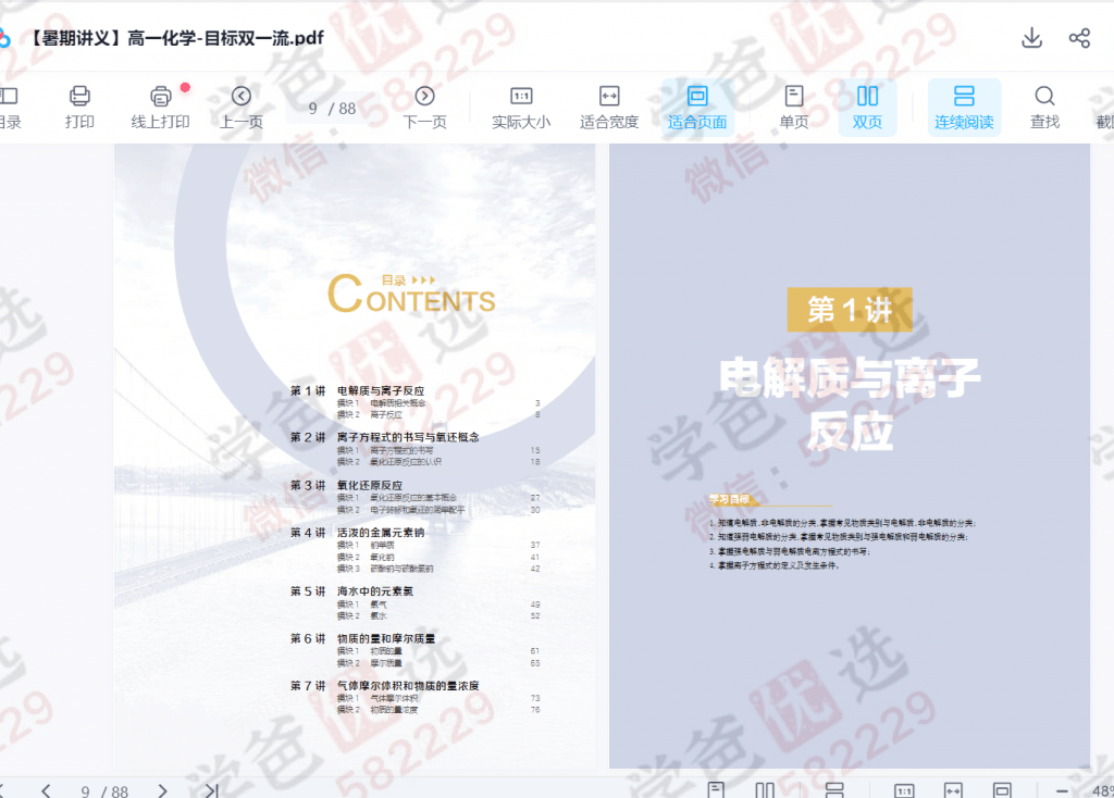 图片[7]-【000186】【高中化学】学而思：高一化学目标双一流班（郑瑞）含初升高衔接-学爸优选