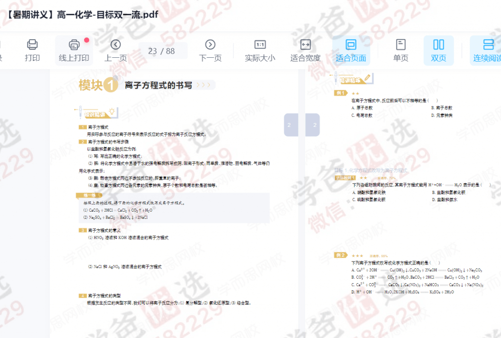 图片[8]-【000186】【高中化学】学而思：高一化学目标双一流班（郑瑞）含初升高衔接-学爸优选