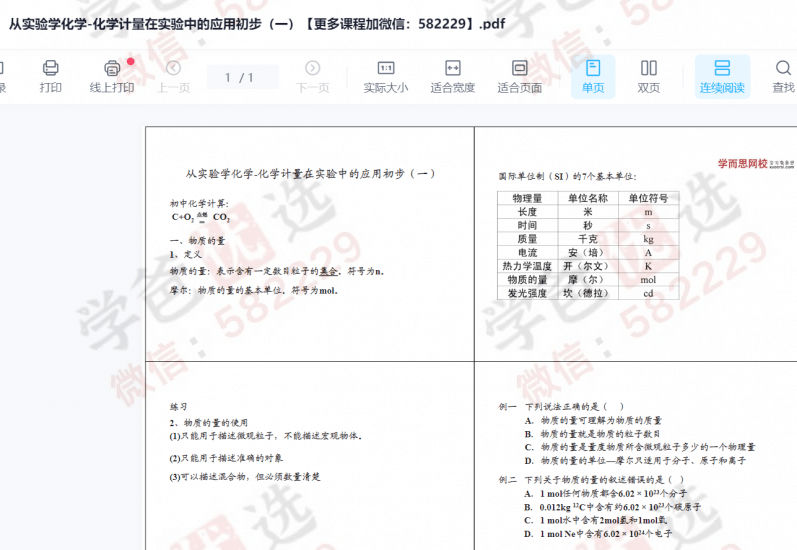 图片[8]-【001110】【高中化学】学而思：高一化学（苏教版）郑瑞-学爸优选