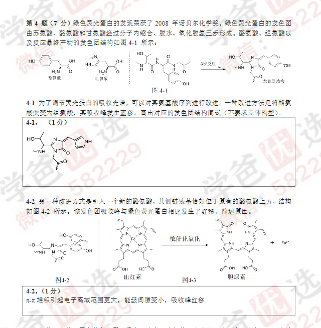 图片[2]-【000185】【高中化学】【资料】第35届全国中学生化学奥林匹克决赛试题与答案-学爸优选