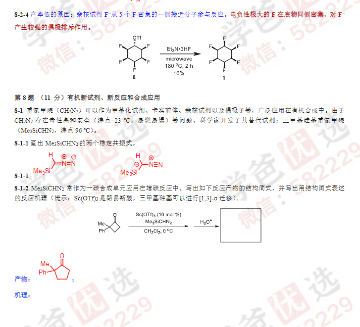 图片[3]-【000185】【高中化学】【资料】第35届全国中学生化学奥林匹克决赛试题与答案-学爸优选