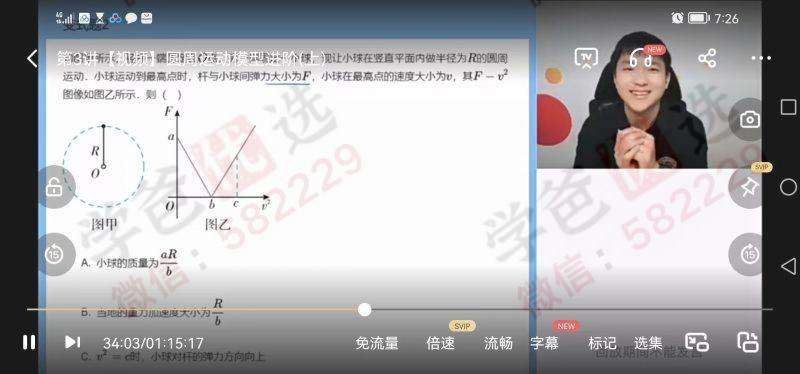 图片[3]-【000244】【高中物理】学而思：高一物理目标S班（马红旭）21暑秋22寒春-学爸优选