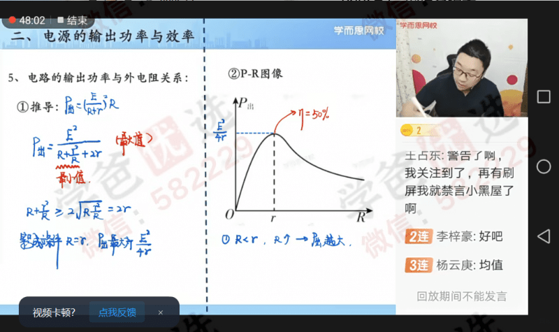 图片[5]-【000245】【高中物理】学而思：高二物理目标A+班（章进）21暑秋22寒春-学爸优选