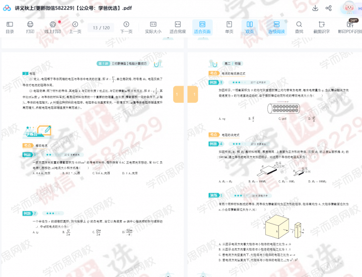 图片[6]-【000245】【高中物理】学而思：高二物理目标A+班（章进）21暑秋22寒春-学爸优选