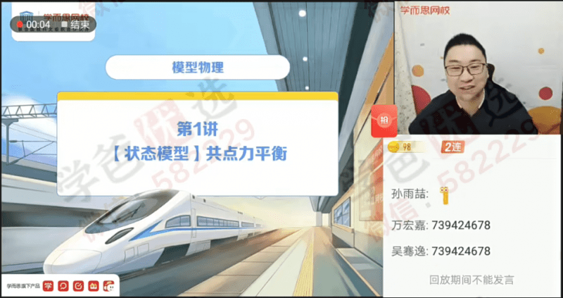 图片[5]-【000246】【高中物理】学而思：高三物理目标A+班（章进）21暑秋22寒春-学爸优选