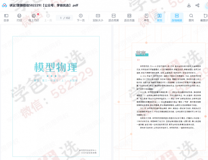 图片[7]-【000246】【高中物理】学而思：高三物理目标A+班（章进）21暑秋22寒春-学爸优选