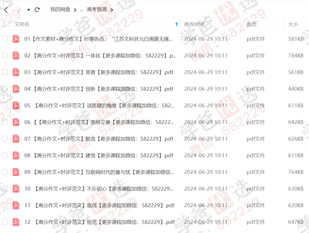 图片[4]-【000300】【高中语文】SY：九九归一高考写作提升班-学爸优选