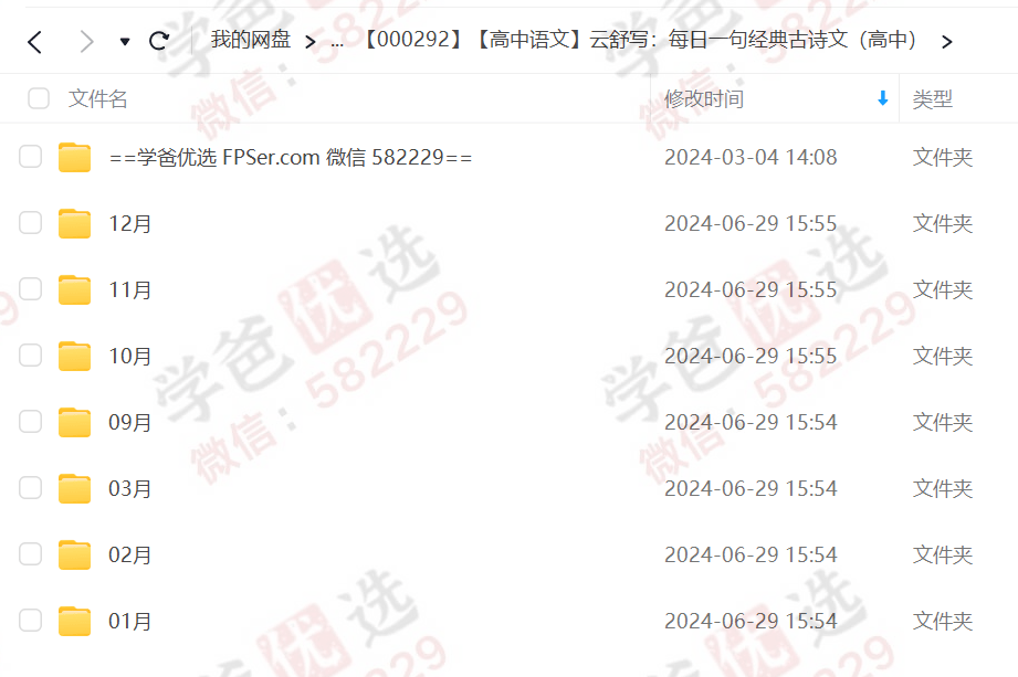 图片[4]-【000292】【高中语文】云舒写：每日一句经典古诗文（高中）-学爸优选