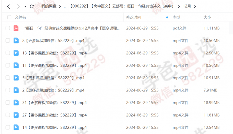 图片[5]-【000292】【高中语文】云舒写：每日一句经典古诗文（高中）-学爸优选