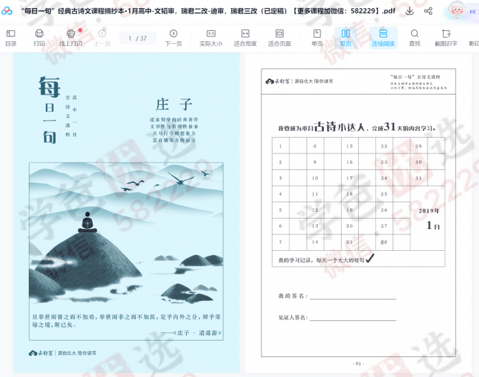 图片[6]-【000292】【高中语文】云舒写：每日一句经典古诗文（高中）-学爸优选