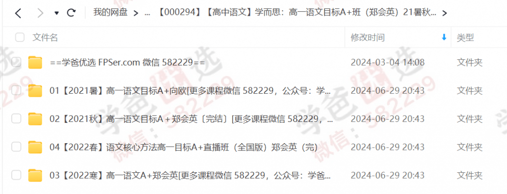 图片[2]-【000294】【高中语文】学而思：高一语文目标A+班（郑会英）21暑秋22寒春-学爸优选