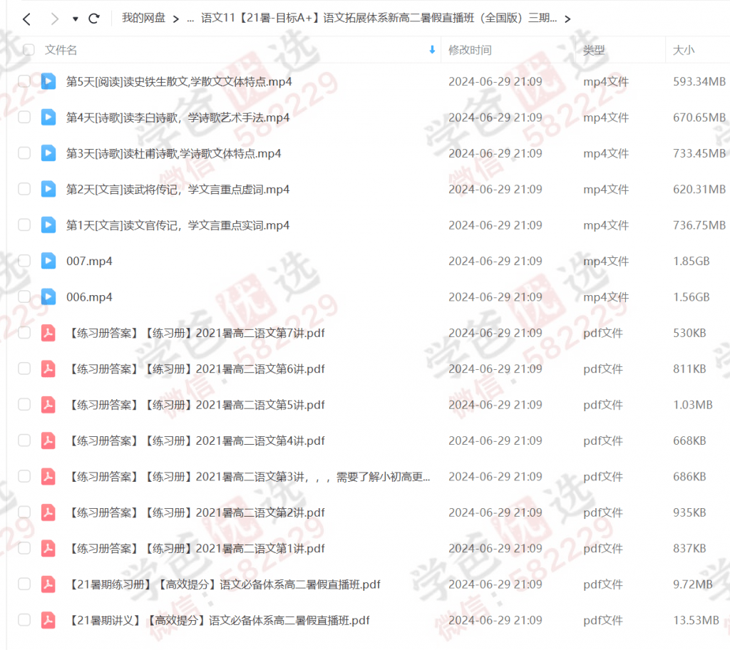 图片[5]-【000839】【高中语文】学而思：高二语文目标A+班（郑会英）21暑秋22寒春-学爸优选