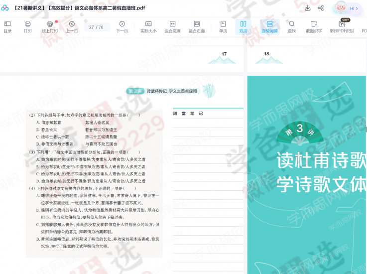 图片[7]-【000839】【高中语文】学而思：高二语文目标A+班（郑会英）21暑秋22寒春-学爸优选