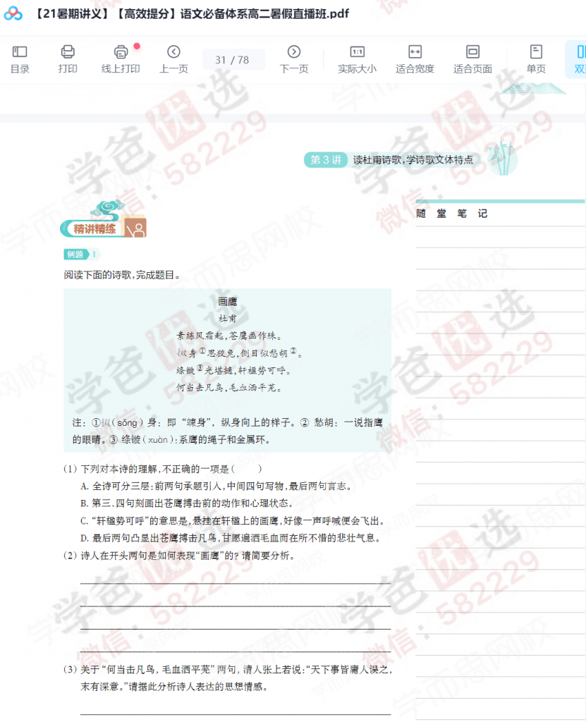 图片[8]-【000839】【高中语文】学而思：高二语文目标A+班（郑会英）21暑秋22寒春-学爸优选