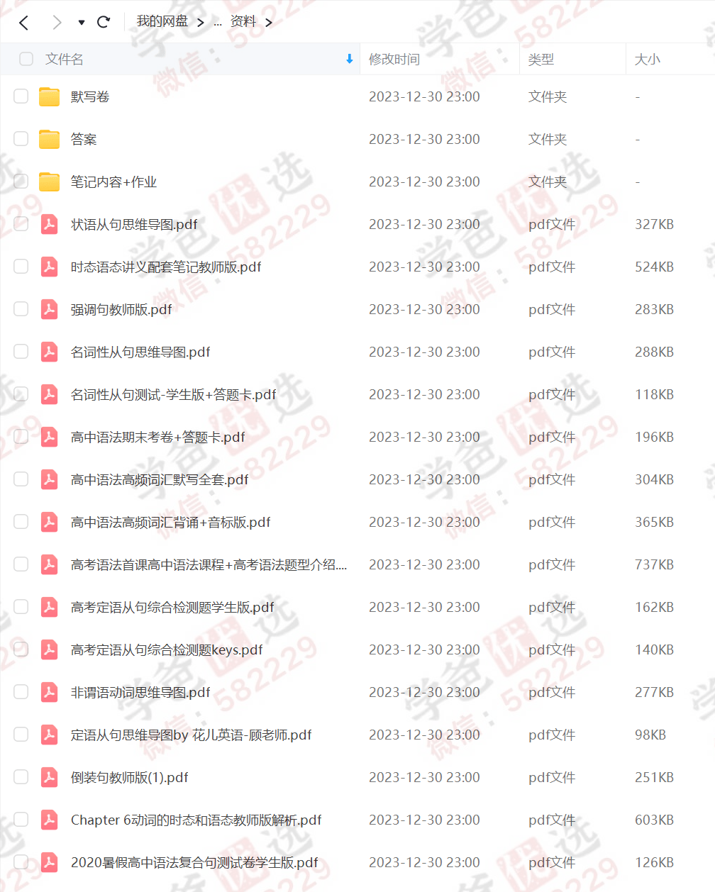 图片[4]-【000599】【高中英语】花儿英语：高中语法班-学爸优选