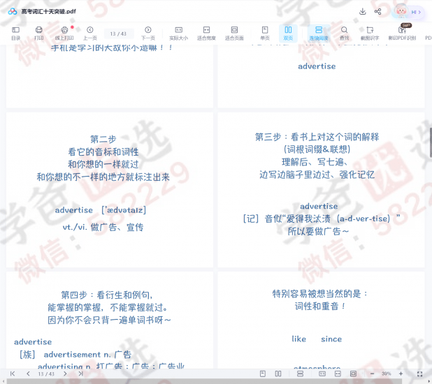 图片[4]-【000286】【高中英语】思思大王高考词汇十天突破-学爸优选