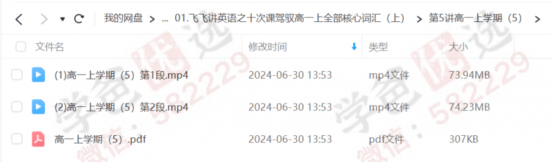 图片[6]-【000284】【高中英语】学而思：20次课驾驭高一英语核心词汇（刘飞飞）-学爸优选