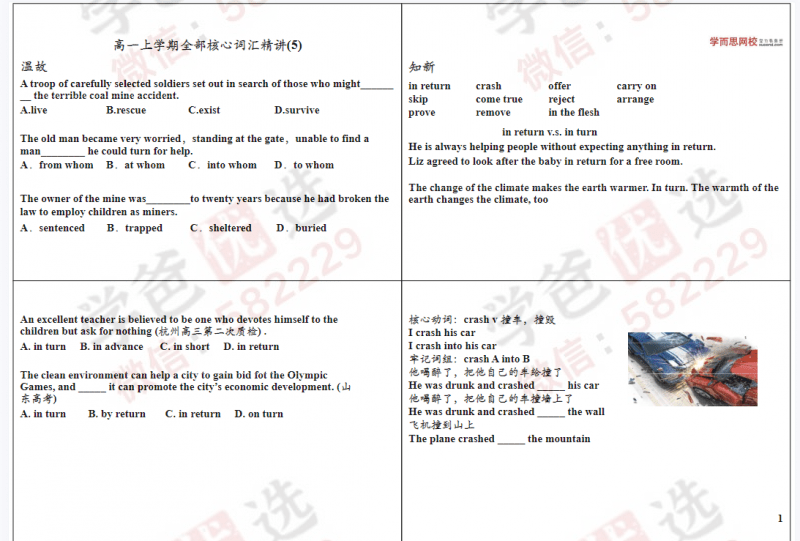 图片[7]-【000284】【高中英语】学而思：20次课驾驭高一英语核心词汇（刘飞飞）-学爸优选