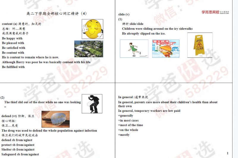 图片[7]-【000271】【高中英语】学而思：15次课驾驭高二英语核心词汇（刘飞飞）-学爸优选