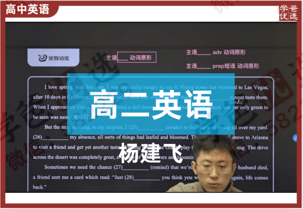 【002230】【高中英语】杨建飞：高二英语（上海家辉培优）2021-学爸优选