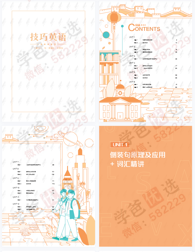 图片[5]-【000281】【高中英语】学而思：高一英语目标S班（顾斐）21暑秋22寒春-学爸优选