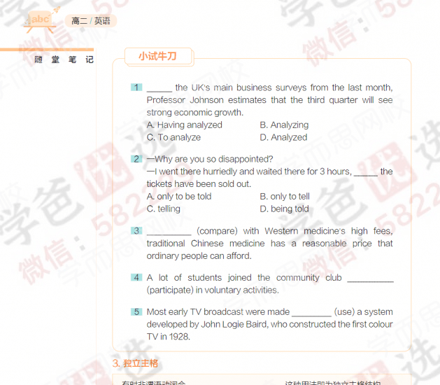 图片[6]-【000837】【高中英语】学而思：高二英语目标S班（张逸）21暑秋22寒春-学爸优选