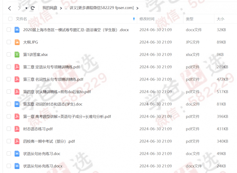 图片[4]-【000266】【高中英语】陶老师：高中语法精讲精练（上海四校）-学爸优选