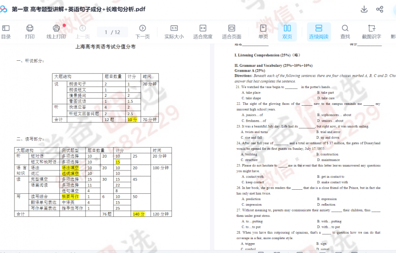 图片[8]-【000266】【高中英语】陶老师：高中语法精讲精练（上海四校）-学爸优选