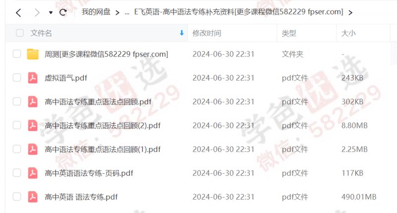 图片[4]-【000264】【高中英语】E飞：《高中英语语法专练》（小红书刷书课）-学爸优选