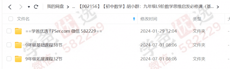 图片[3]-【002156】【初中数学】胡小群：九年级L9阶数学思维启发必修课（基础+拓展64节）全套讲义练习和解析-学爸优选