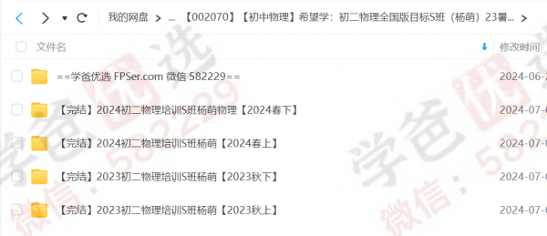 图片[5]-【002070】【初中物理】希望学：初二物理全国版目标S班（杨萌）23暑秋24寒春-学爸优选