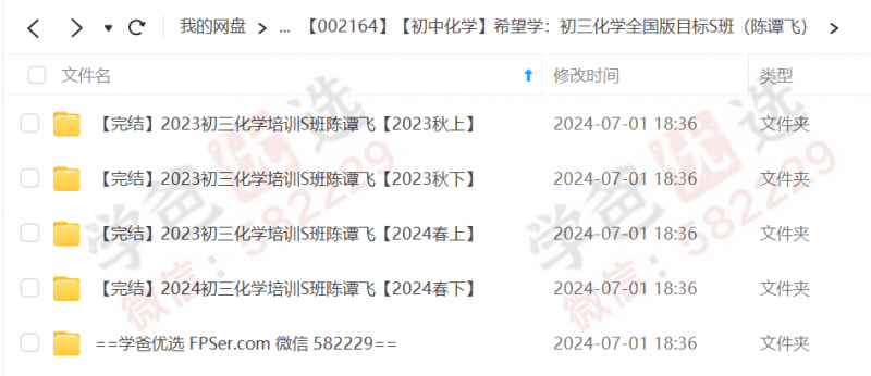 图片[2]-【002164】【初中化学】希望学：初三化学全国版目标S班（陈谭飞）23暑秋24寒春-学爸优选