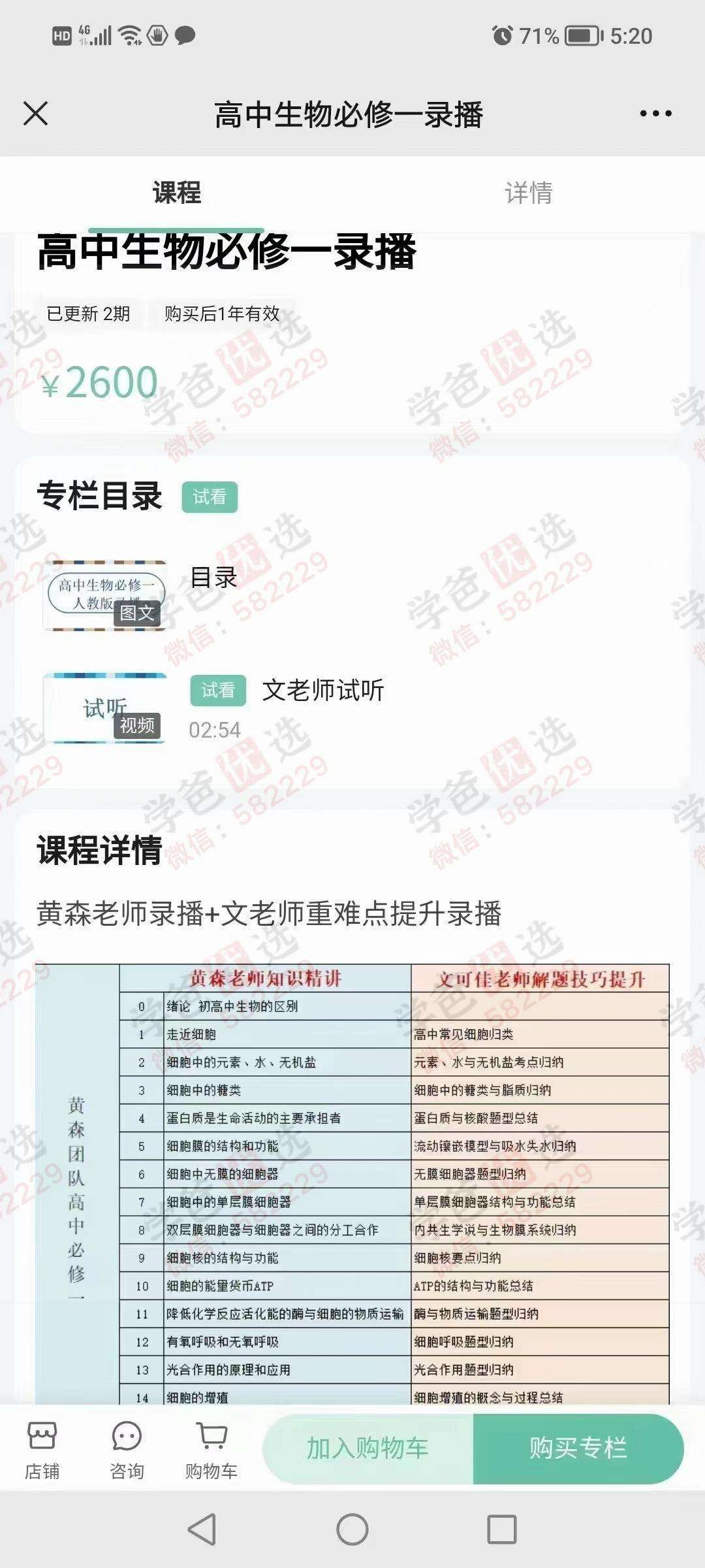 图片[2]-【000193】【高中生物】黄森：必修一必修二（知识精讲+解题技巧提升）-学爸优选