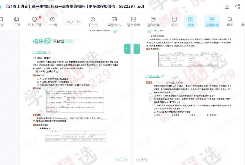 图片[6]-【000696】【高中生物】学而思：高一生物目标双一流（陆巍巍周云）20暑秋21寒春-学爸优选