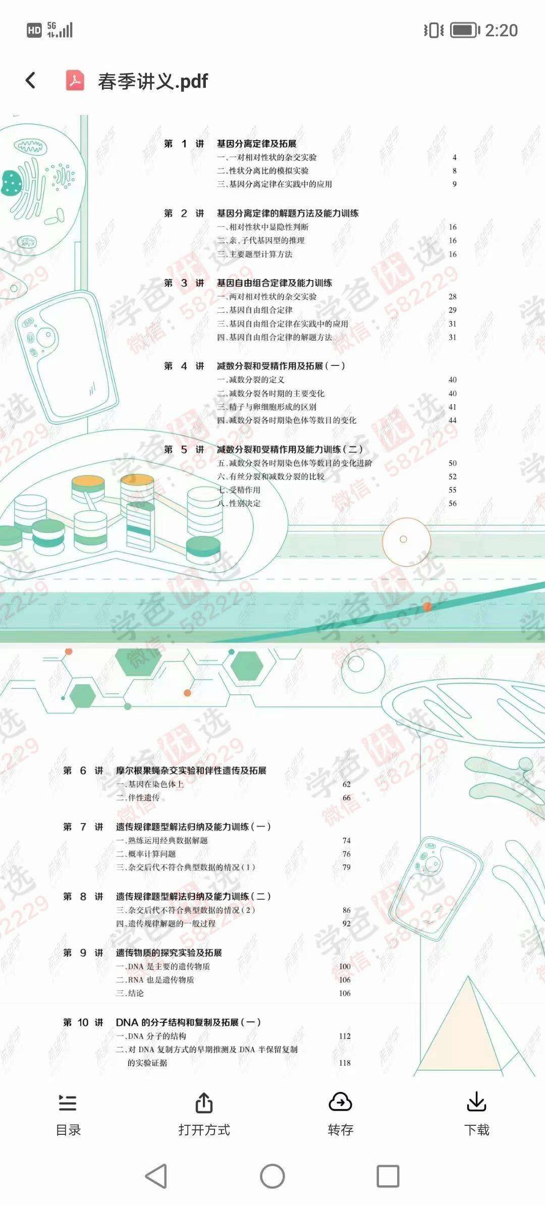 图片[5]-【000191】【高中生物】学而思：高一生物目标S班（段麟飞）21暑秋22寒春-学爸优选