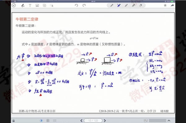 图片[11]-【001034】【高中物理】GP物理：高一物理鸿志班自招一轮-学爸优选