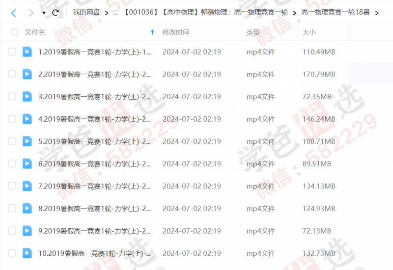 图片[3]-【001036】【高中物理】GP物理：高一物理竞赛一轮-学爸优选