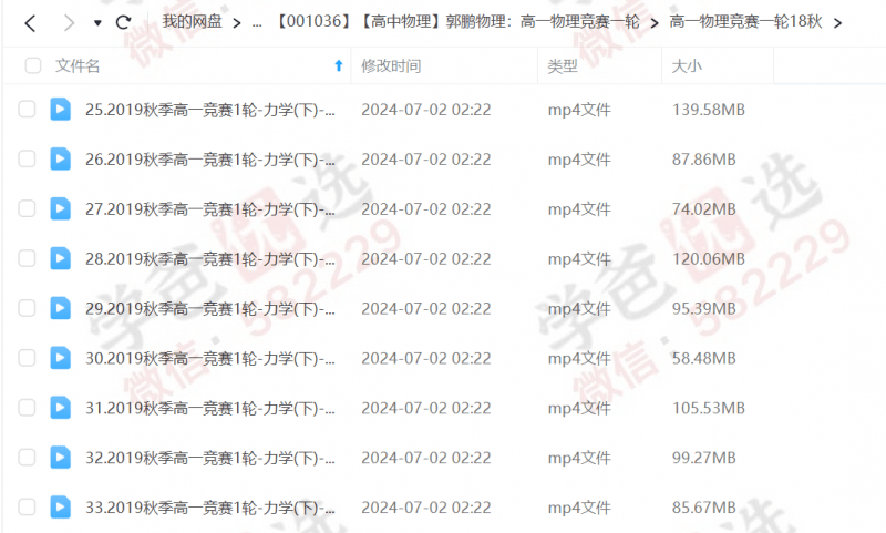 图片[4]-【001036】【高中物理】GP物理：高一物理竞赛一轮-学爸优选