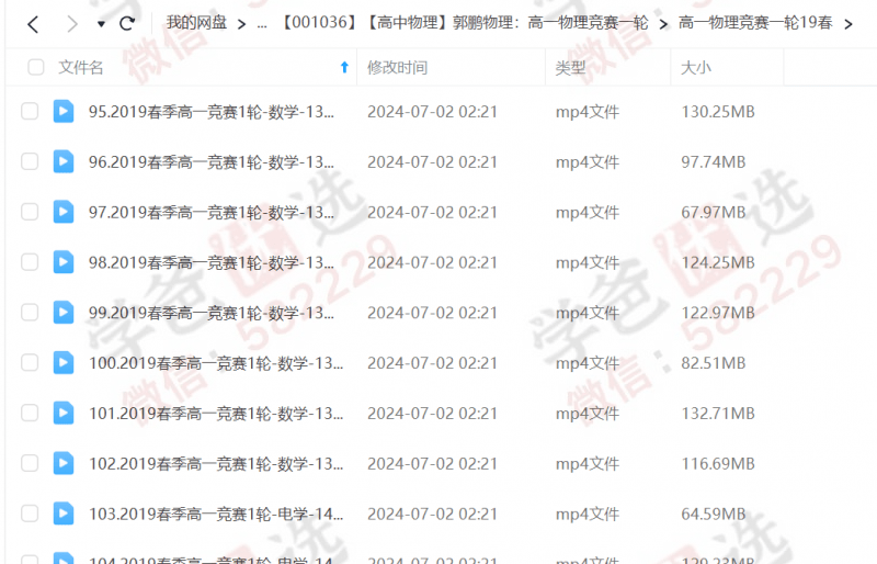 图片[6]-【001036】【高中物理】GP物理：高一物理竞赛一轮-学爸优选