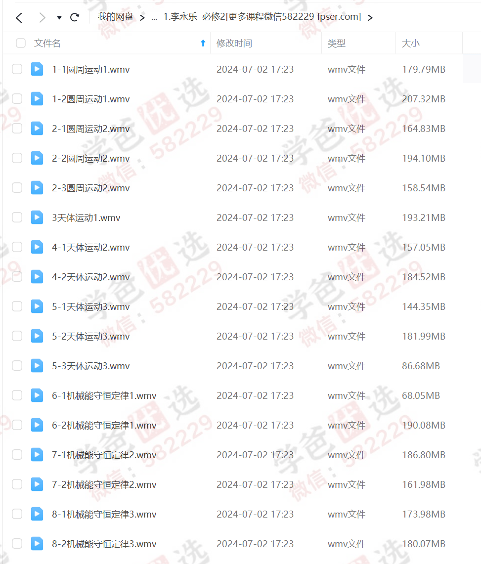 图片[6]-【000252】【高中物理】李永乐：必修2选修3选修4选修5-学爸优选