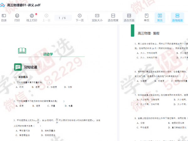 图片[5]-【000242】【高中物理】上海昂立：高三物理等级考直播课-学爸优选