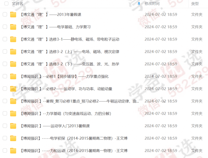 图片[2]-【000257】【高中物理】王文博物理：高中必修选修自招高考大合集-学爸优选