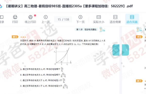 图片[4]-【001001】【高中物理】学而思：高二物理目标985（章进）20暑秋21寒春-学爸优选