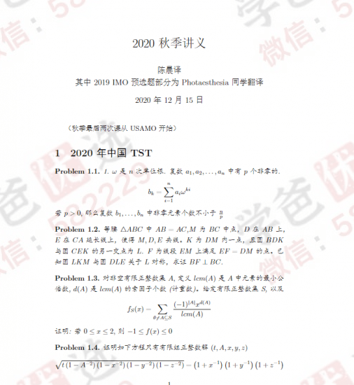 图片[6]-【000237】【高中数学】陈晨：高联翱翔班（IMO真题讲解）20暑秋21寒春-学爸优选