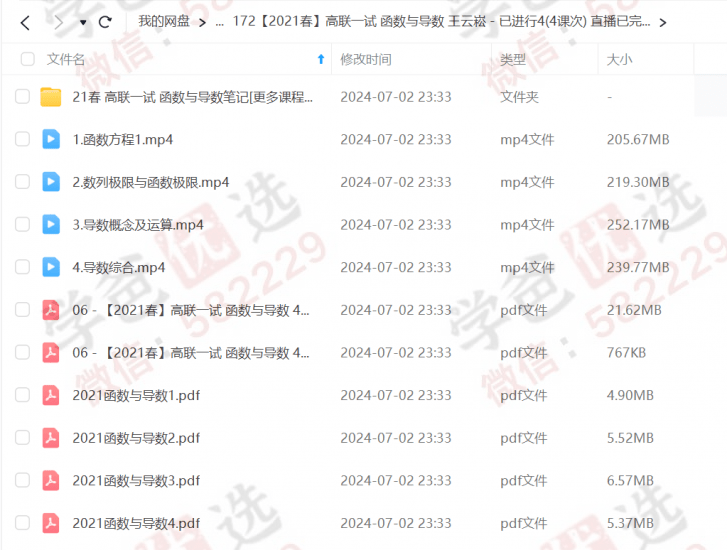 图片[4]-【000233】【高中数学】质心：高联一试课程合集（2019-2021）-学爸优选