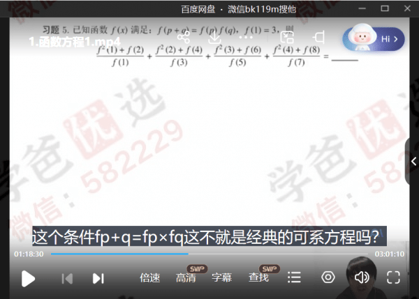 图片[6]-【000233】【高中数学】质心：高联一试课程合集（2019-2021）-学爸优选